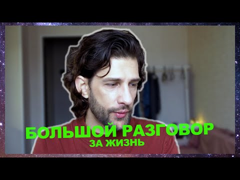 Видео: Разговорное видео. Итоги 2021, переезд, почему не технолог, ментальные проблемы, соцсети.