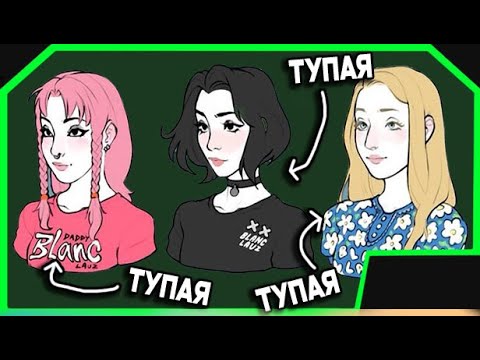 Видео: Почему Девушки тупые?! И умнее не будут