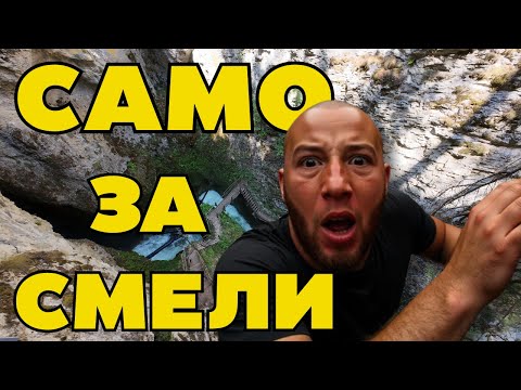 Видео: ИЗМИНАВАМ ДЯВОЛСКАТА ПЪТЕКА – НАЙ-СТРАШНИЯТ МАРШРУТ В РОДОПИТЕ