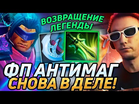 Видео: Серега Пират ВПЕРВЫЕ на АНТИМАГЕ в НОВОМ ПАТЧЕ! Лучшее Серега Пират дота 2! 福