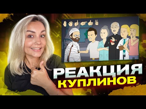 Видео: Реакция MILKA PLAY - Smart Bird Show - БЕСПРЕДЕЛ В БОЛЬНИЦЕ