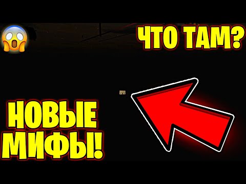 Видео: 😱ТАКОГО ЕЩЕ НИКТО НЕ ВИДЕЛ! ПРОВЕРКА НОВЫХ СЕКРЕТНЫХ МИФОВ В ЧИКЕН ГАН - CHICKEN GUN