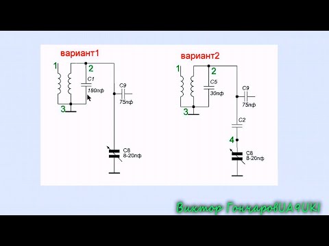 Видео: Сопрягаем входной контур с гетеродинным в приёмнике