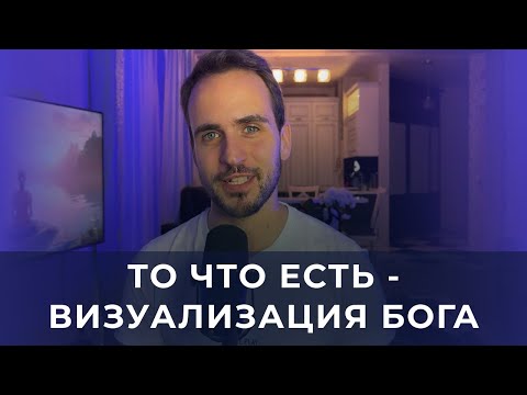Видео: Быть здесь и сейчас - это быть в согласие с собой