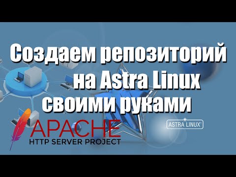 Видео: Как создать репозиторий в Astra Linux: Легко и быстро
