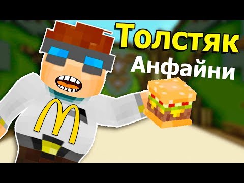 Видео: ЖИРТРЕСТ АНФАЙНИ и БАЛЕРИНА! МАЙНКРАФТ БИТВА СТРОИТЕЛЕЙ ПРО РЕЖИМ №451