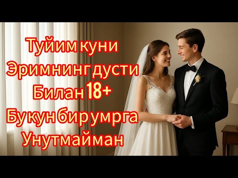 Видео: Эримнинг Дусти Билан 