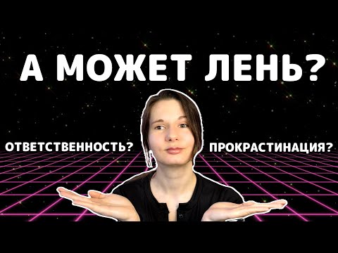 Видео: Что на САМОМ ДЕЛЕ мешает тебе начать ДЕЙСТВОВАТЬ?