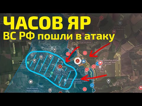 Видео: Часов Яр под Атакой ВС РФ | Карта боевых действий на 15 октября 2024 года.