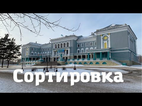 Видео: Караганда-Сортировочная: что было и что стало || Дорога через Компанейск