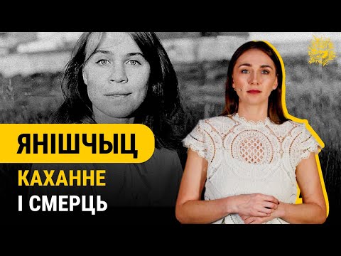 Видео: Загадочная гибель поэтессы: депрессия или преследование? Евгения Янищиц