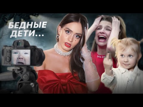 Видео: СТРАШНАЯ ЦЕНА ПОПУЛЯРНОСТИ | Что не так с детским блогингом?