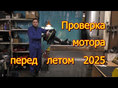 Видео: ТО лодочного мотора Тохацу 9.8