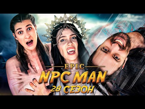 Видео: КОМПИЛЯЦИЯ EPIC NPC MAN - 28 СЕЗОН НА РУССКОМ