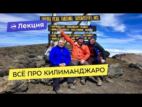 Видео: Восхождение на Килиманджаро: на сухом красном заходят все