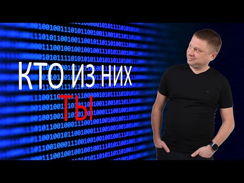 Видео: Кто из них ТЫ/ Просветление