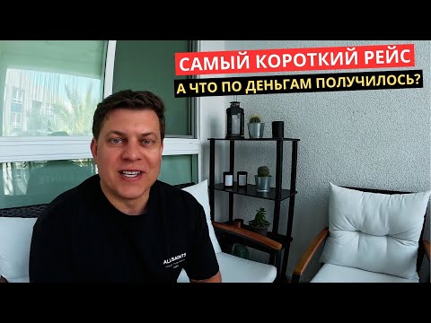Видео: 61. Рейс всего 2 недели, а сколько приключений!