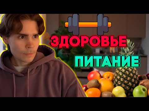 Видео: Nix о Правильном Питании и Образе Жизни | Никс общается с чатом