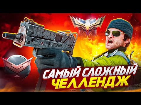 Видео: ПОТНЫЕ ЧЕЛЛЕНДЖИ НА ПУТИ К ЛЕГЕНДЕ В CALL OF DUTY MOBILE / кал оф дьюти мобайл легенда