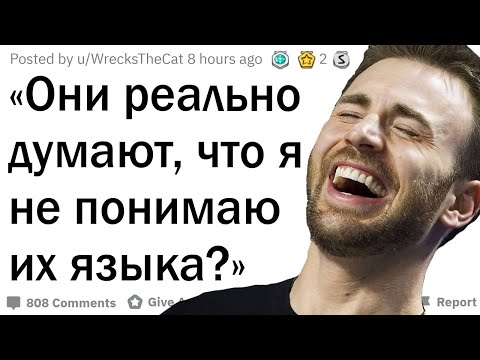 Видео: Угарные истории многоязычных людей