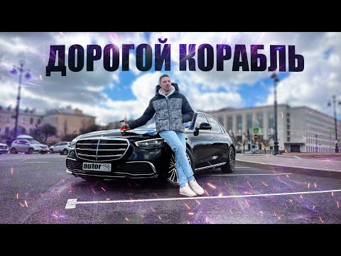 Видео: Как и почему Mersedes S223 завоевал сердца?