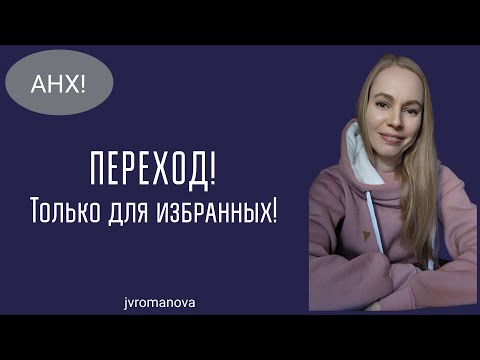 Видео: С кем случится переход, а с кем нет❓ Что запускает пробуждение❓ Ты знал это с детства❗️