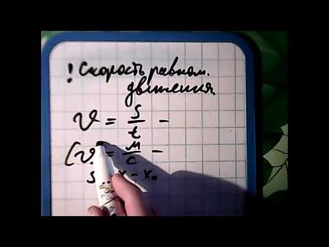 Видео: Кинематика теория 01
