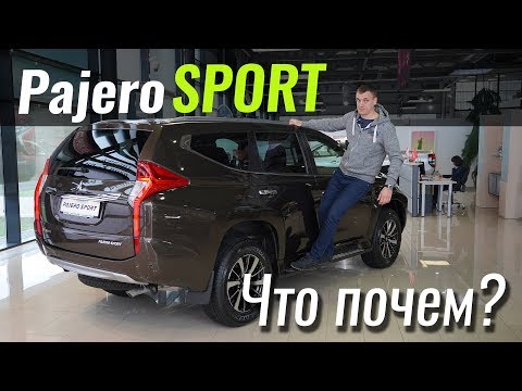 Видео: Pajero Sport - для говна или города? Mitsubishi в ЧтоПочем s08e03