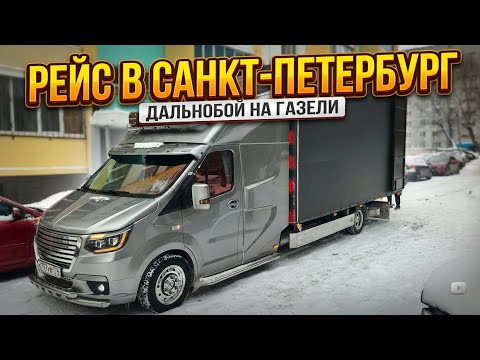 Видео: Рейс отдельной машиной 🔥 Челябинск - Санкт-Петербург, свернул на Буй 😬 перекрыли трассу на Ярик 