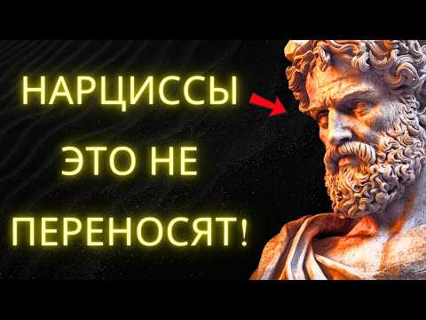 Видео: Как Нарциссы Обращаются С Теми Кого Не Могут Манипулировать? (Учитесь У Стоицизма)