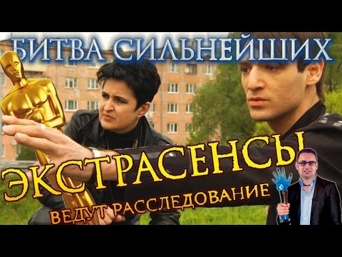 Видео: Битва сильнейших - разоблачение Экстрасенсы ведут расследование - Шепс и Голунова