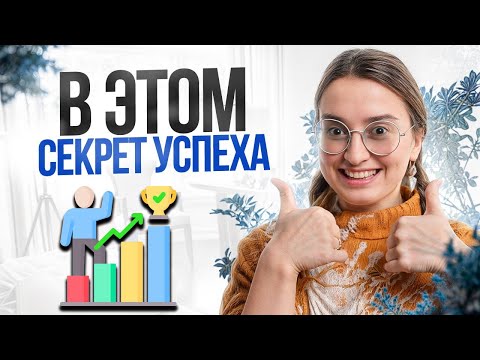 Видео: СИЛА МЫСЛИ: Как настроить себя на успех? Советы психолога