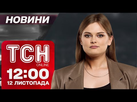 Видео: Ексклюзив! Вибух на Курахівській дамбі! ТСН НОВИНИ 12:00 12 листопада