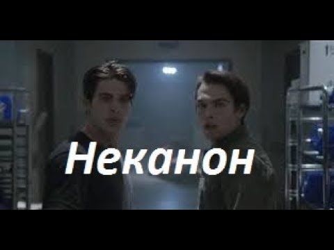 Видео: Неканонные пары(Волчонок,13 Причин Почему)