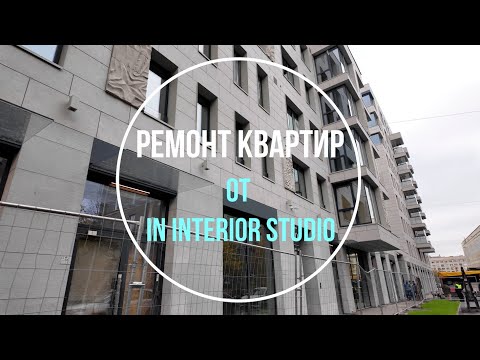 Видео: Реализация дизайн-проектов от In Interior Studio | Обзор объектов ноябрь 2025