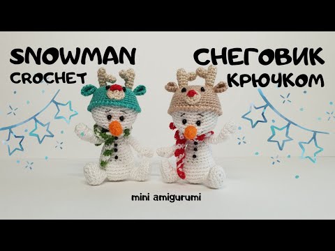 Видео: Снеговик крючком амигуруми crochet pattern snowman #миниамигуруми #miniamigurumi