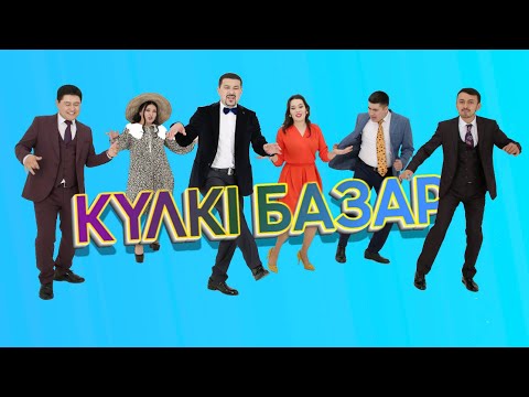 Видео: Күлкі Базар Әзілдері /// Кулки Базар
