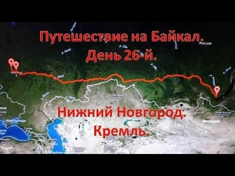 Видео: Нижний  Новгород. Кремль.