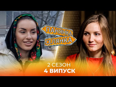 Видео: Міську багатійку ШОКУВАЛО життя в селі! Київ – Поплави. Панянка-Селянка. 4 випуск