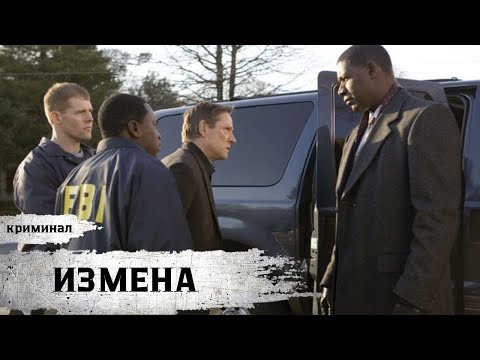 Видео: БУДУЩИЙ ГЕНИЙ ФБР ИЛИ ТЕМНАЯ ЛОШАДКА? Что СКРЫВАЕТСЯ за КУЛИСАМИ? Измена Триллер