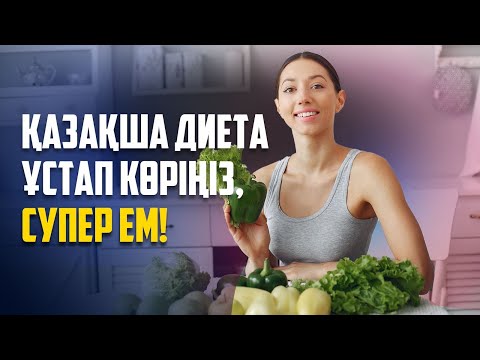 Видео: Нағыз детокс өнім-ТАРЫ/ 2-бөлім/ кез келген аурудың емі  / Аида Мухтаровна