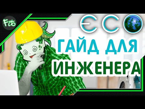 Видео: ECO - Гайд инженера в игре Эко