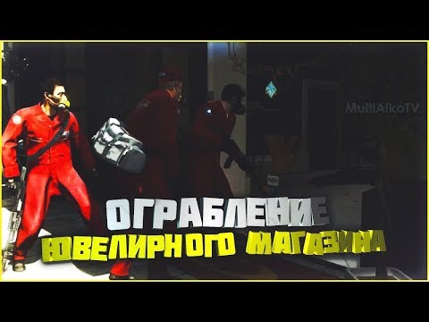 Видео: Ограбление ювелирного магазина миссия в GTA 5 в сюжетном режиме