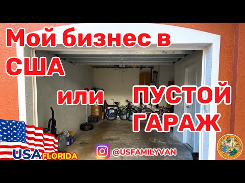 Видео: Мой бизнес в США Аренда авто