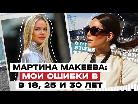 Видео: Ютуб продюсер Мартина Макеева про любовь, деньги и нумерологию. Почему мужчины изменяют?