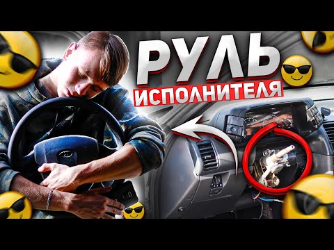 Видео: РУЛЬ от приоры 2 на ВАЗ 2110 | очень СТРАШНЫЙ сигнал за 850р | ГРАМОТНАЯ установка