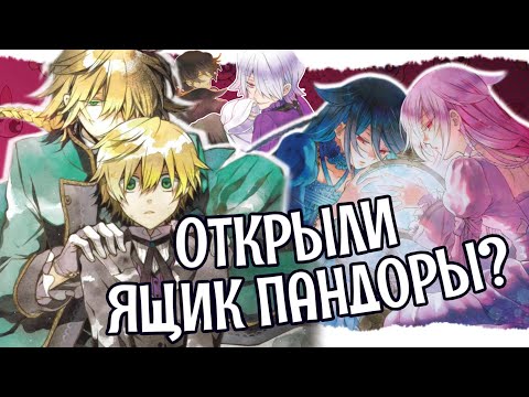 Видео: ВПЕРВЫЕ ПРОЧЛИ ЛЕГЕНДУ НУЛЕВЫХ? ОБЗОР АНИМЕ И МАНГИ СЕРДЦА ПАНДОРЫ