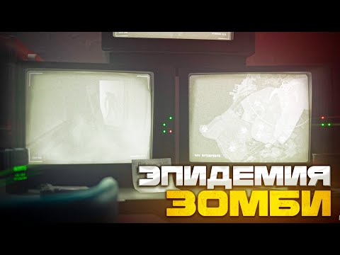 Видео: ЗОМБИ-АПОКАЛИПСИС! | ЛАГАЕТ? - ТОГДА НА ТВИЧ И ВК