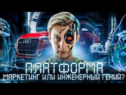 Видео: Что такое платформа у авто? И чем отличаются Audi A3, S3 и RS3?