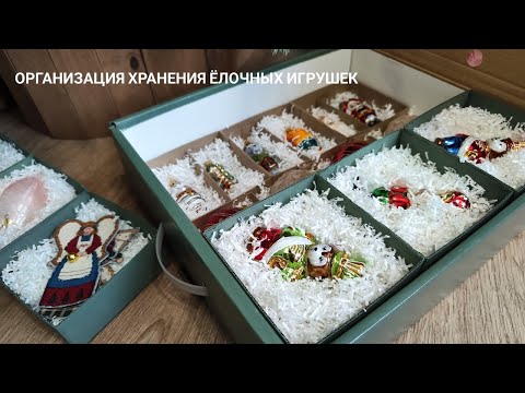 Видео: Хранение стеклянных елочных игрушек / Как снять гирлянду "роса" / Как хранить ёлку с гирляндой